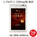 アルギニン GOLD 5袋 セット 900粒 約15ヶ月分 男性 サプリ L-アルギニン 必須アミノ酸 高含有 身長 アルカリ性を中和するクエン酸入りで飲みやすいサプリに! あるぎにん