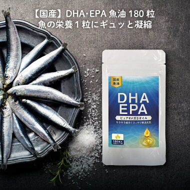 DHAEPAサプリメントDHA+EPA1袋180粒約6ヶ月分特許メール便送料無料オメガ3フィッシュオイルサプリDHAEPA巡りサラサラサプリで更年期の方をサポート!青魚サバ缶の代わりに特許（酸化遅延技術）サプリメント専門店MHS