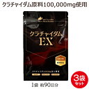 クラチャイダム サプリメント クラチャイダムEX 3袋 セット 540粒 約9ヶ月分 ブラックジンジャー 黒しょうが サプリ 黒生姜 黒ウコン メール便 送料無料 性欲増進 男性サプリ決定版! ガラナ シトルリン にんにく エキス配合 女性もおすすめ サプリメント 専門店MHS