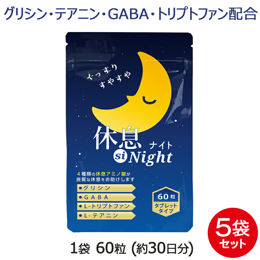 ���ꥷ�� ���ץ���� ��©siNight 5�� ���å� 300γ ��6����ʬ ���ꥷ�� GABA ���ץ� �ƥ��˥� �ȥ�ץȥե��� �۹礪Ǻ�ߤΤ��ʤ��� ����...