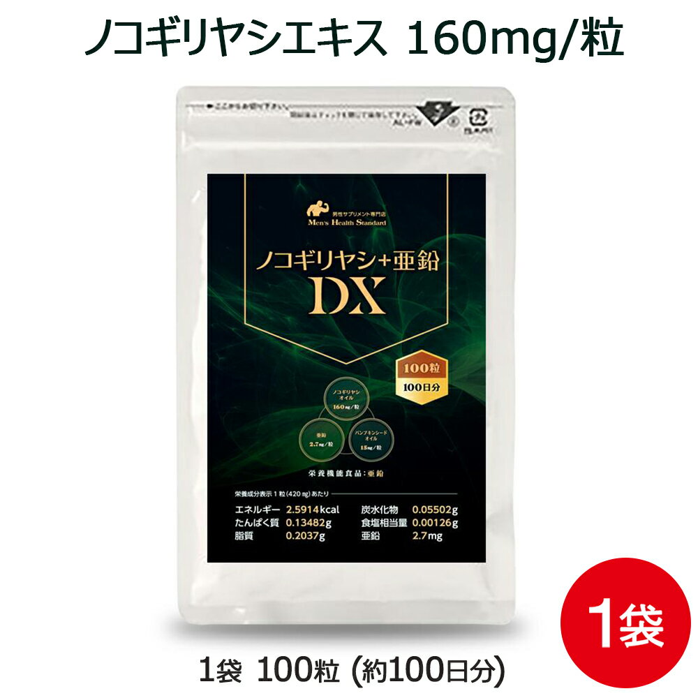 ノコギリヤシ 亜鉛 サプリ ノコギリヤシ亜鉛DX 1袋 100粒 約100日分送料無料 スカルプケア 男性 の 元気 に 深夜のトイレ習慣 や トップのボリューム が気になる方に 男性 ※本製品は医薬品ではありません。 サプリメント 専門店MHS