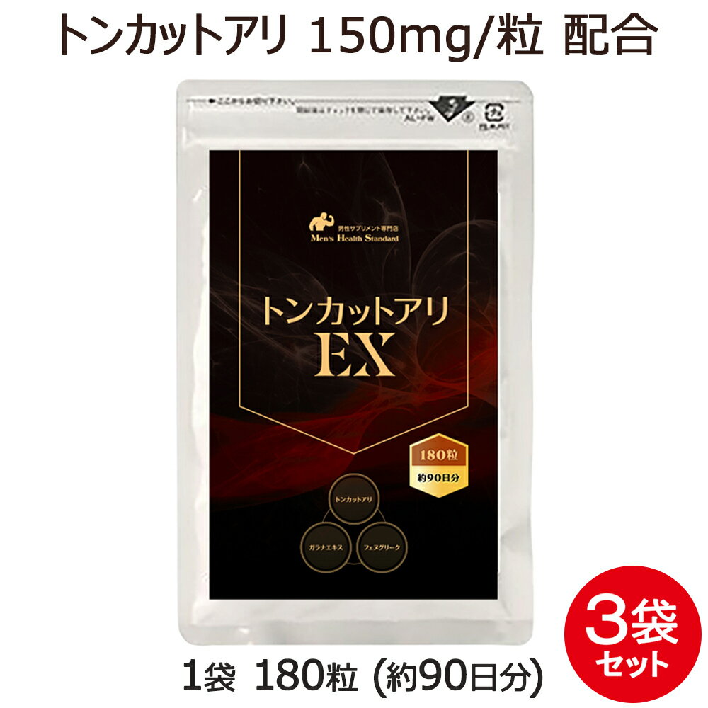 商品説明名称トンカットアリ含有加工食品 原材料名トンカットアリ末、麦芽糖、フェヌグリーク末、ガラナエキス末、/結晶セルロース、微粒二酸化ケイ素、ステアリン酸カルシウム 原料原産国日本 内容量45g(250mg×180粒)×3袋賞味期限枠外下部に記載保存方法 直射日光、高温多湿を避け常温で保存販売者・広告責分 バブルスター株式会社神奈川県大和市代官1-15-15 栄養成分表示（2粒(500mg)あたり） エネルギー　1.89kcal たんぱく質　0.014g 脂質　0.0055g 炭水化物　0.4455g 食塩相当量　0.00025g