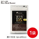 マカ サプリ 黒マカDX (約3ヶ月分) メール便 送料無料 あす楽 必須ミネラル アミノ酸 男性 精力 サプリメント マカより栄養価の高い黒マカを使用! 女性の妊活サプリとしてもオススメ!