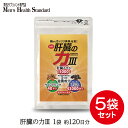 お酒 二日酔い のお供に! 肝臓の力 (約20ヵ月分) メー...