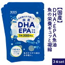 DHA EPA サプリメント DHA+EPA 3袋 セット 540粒 約18ヶ月分 【特許】 オメガ3 フィッシュオイル 巡りサラサラサプリでサポート! 青魚 ...