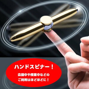 ハンドスピナーペン 3IN1 交換インク1本付き【 かっこいい ペン ボールペン おもちゃ 文具 ミニLEDライト フィジェットスピナー ストレス 解消 丸形 】【メール便送料無料】