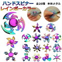 Fidget Spinner、リンケージバイクチェーンスピナーデザイン2ギアフィギティスピンフィンガーゲーム、滑らかなベアリングを備えた金属ステンレス鋼耐久性のある力学、大人の子供のためのフィジットおもちゃ - フルカラフル