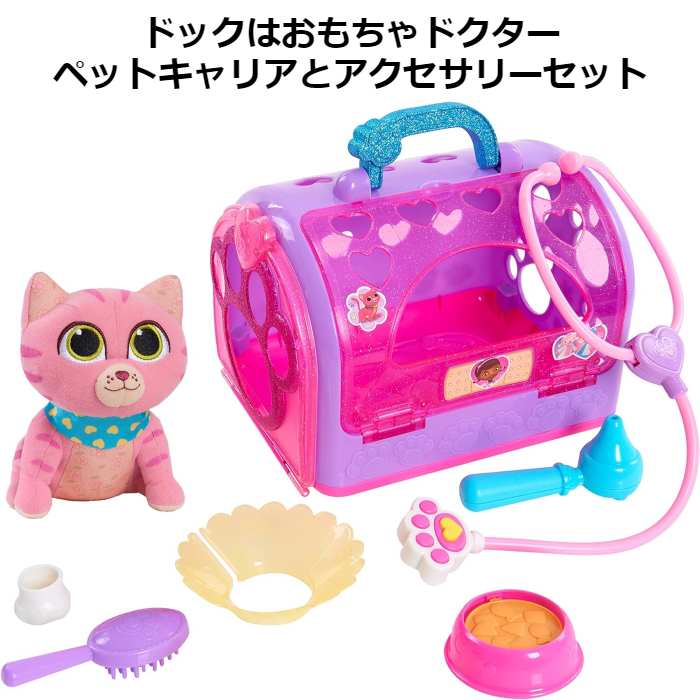 【並行輸入品】 ドックはおもちゃドクター ペットキャリアとアクセサリーセット 8ピース ドックのおもちゃびょういん ディズニー ジュニア 90061 【 キャラ...