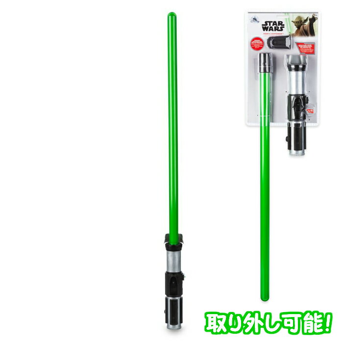 スターウォーズ ライトセーバー ヨーダ モデル リムーバブル タイプ ディズニー 並行輸入品 【 star wars キャラクター グッズ プレゼ..