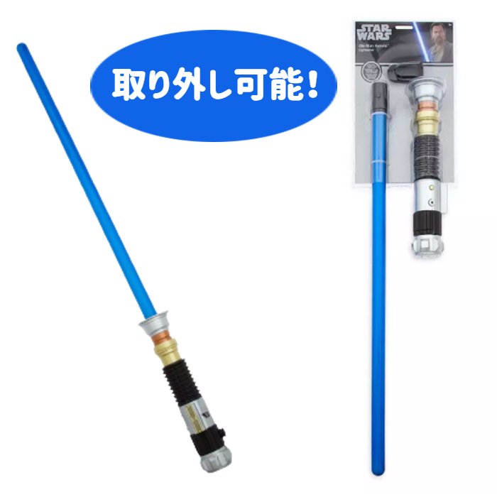 スターウォーズ ライトセーバー オビワン ケノービ モデル リムーバブル タイプ ディズニー 並行輸入品 【 star wars キャラクター グッズ プレゼント お子様 お祝い 誕生日 映画 光る剣 サウンド コレクション ブレイド 青 ハロウィン 仮装 青 】