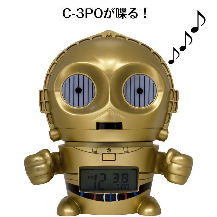 目覚まし時計 スターウォーズ C-3PO ライトアップアラーム BulbBotz バルブボッツ 2021418 並行輸入品 【star wars ドロイド キャラクター グッズ プレゼント お子様 お祝い 誕生日 アラーム スヌーズ 映画】【当店オススメ】