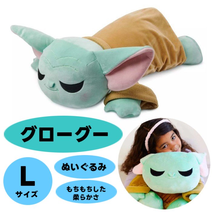 スターウォーズ グローグー チャイルド 抱きぬいぐるみ ラージサイズ ディズニー 並行輸入品 【 キャラクター かわいい キャラクターグッズ マンダロリアン TVドラマ クッション 枕 ベビーヨーダ プレゼント 誕生日 贈り物 】