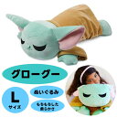 【並行輸入品】 スターウォーズ グローグー チャイルド 抱きぬいぐるみ ラージサイズ ディズニー 【 キャラクター かわいい キャラクターグッズ マンダロリアン...