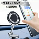 マグネットホルダー magsafe 対応 車載 ホルダー スタンド 全2色 両面テープ 付き 新入荷 【 スマホスタンド 強力マグネット プレート メタルリング マグセーフ エレガント スマホ ホルダー モバイルスマホホルダー 車 スマホスタンド 】 【メール便送料無料】