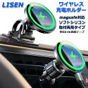 ワイヤレス 充電ホルダー LISEN magsafe ソフトシリコン 傷つき防止 車載 スマホホルダー 車 ワイヤレス充電 エアコン 吹き出し口 ダッシュボード...