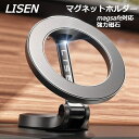 マグネットホルダー LISEN magsafe対応 4-8インチ全機種対応車載 合金素材 ABS レビュー特典あり 新入荷 【 強力磁石 マグネット ホルダー ...