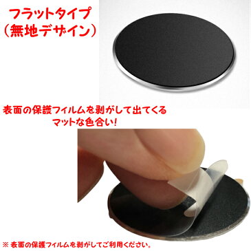 メタルプレート カラフルMサイズ1枚 3M製テープ付き 【車載マグネットホルダー用 スマホホルダー スマホ マグネット プレート 車載ホルダー 車載 スマートフォン スマートホン スマホ 金属プレート マグネットプレート 磁石】 【メール便送料無料】
