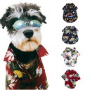 アロハシャツ 犬服 4種 サイズ XS S M L XL XXL ワンちゃん 【 夏用 小型犬 服 犬の服 ペット服 ハワイアンシャツ 半そで 前開き 犬 夏服 ドッグ かわいい かっこいい 薄目生地 涼しい さわやか 目立つ カラフル ポリエステル 】【メール便送料無料】