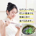 もずくスープ フリーズドライ(4.5g×10袋) 沖縄産 もずく簡単 お湯を注ぐだけで美味しい 和風もずくスープ 低カロリー 厳選した沖縄もずく 使用 椎茸入り ヘルシー 満腹感 モズクスープ もずくの堀内