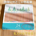 【名入れ 送料無料】木物語 スチール缶入り 24色 色鉛筆 地球にも人にもやさしい 森林認証製品 おえかき いろえんぴつ 子供の誕生日プレゼント 園児