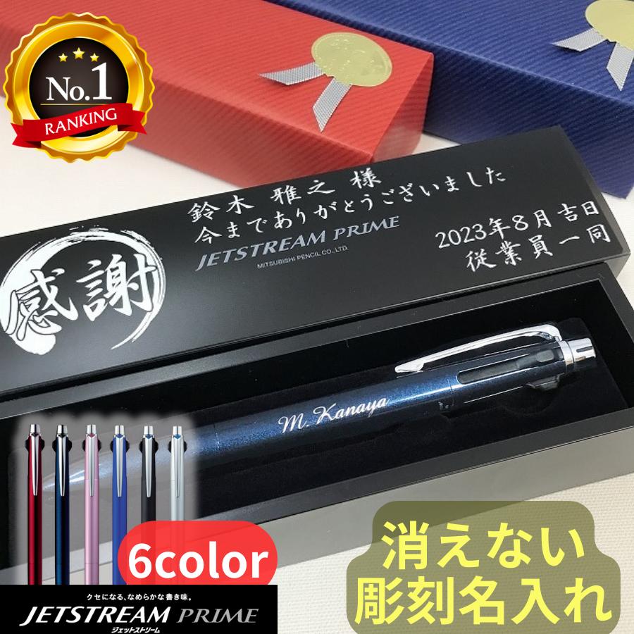 名入れボールペン 父の日 ジェットストリーム プライム 名入れ ボールペン 彫刻 2色 + シャープ 3色 ボールペン 働くお母さん 入学祝 メッセージ 就職祝 合格祝 きざみ屋 記念品 高級 ギフト プレゼント 合格 誕生日 昇格 還暦 退官記念 退職 お祝い 彫刻 転勤 祝 消えない名入れ 昇任 記念