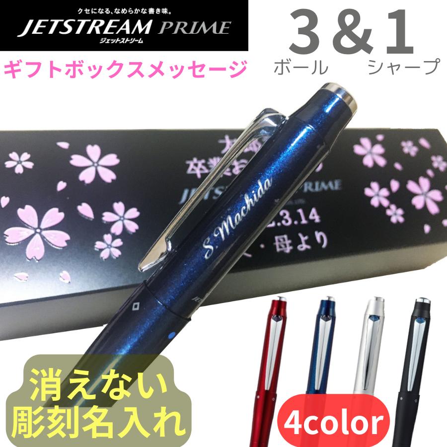 ジェットストリーム 名入れ ボールペン 記念品 プレゼント 卒業祝い ...