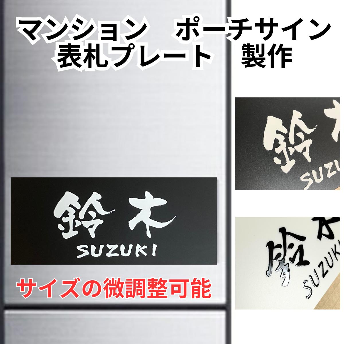 ポーチサイン プレート製作 -123mm×59mm　【+-10mm　調整可能】田島メタルワーク様製 スリムポーチ対応