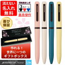 ジェットストリーム プライム 父の日 ギフト 名入れ 3色ボールペン 回転繰出し式 ツイスト式 新インク Light touch ink 搭載 就職祝 合格祝 高級ギフト 卒業 就職 入学 記念品 プレゼント お祝い 男性 女性 社会人 誕生日 成人式 彫刻 メッセージ 文房具