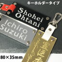 カラーシルバー ゴールド ブラック マルチカラー 透明サイズ・特徴80mm×35mm　厚さ約4mm（2mmアクリル2枚重ね) ベルト穴13×3mm　　　牛革ベルトキーホルダー付き 4点金具留め加工レーザー彫刻　（消えない　落ちない　名入れ加工です） オリジナル　ロゴマーク　チーム　など、ご相談ください化粧箱折り畳み式を　本体と分けて同封します　メッセージ　ロゴ　等　入れることができます　チームロゴなどもご相談くださいギフト シーン お 祝い卒業 合格 就職 誕生日 結婚 引出物 成人 入学 内祝 還暦 退職 退官 昇格 昇給 就任 殊勲 褒章 開店 出店 竣工 出産祝 新築 快気 退院 栄転 転職 出会い 友達 付き合い 出会い お祝い 祝い 祝 卒園 勤労 就業 勤続 ご褒美 見舞い お返し 送別 記念日 ウェディング ギフト お礼 引き出物 サプライズ 引越 引っ越し祝い 香典返し 親孝行 古希 送別会 餞別 結納 結納返し 卒部 卒サークルイベント結婚式 選挙 バースディ ミレニアム バレンタインデー ホワイトデー 入試 卒業式 入学式 母の日 父の日 敬老の日 年度末 決算 お中元 デート ハロウィン お歳暮 クリスマス イヴ 勤労感謝 祝福 表彰 勲章 祝福 感謝 謝罪 ビジネス 接待 土産 プレゼント 記念日 景品 賞品 コンペ 大会 ビンゴ フェス 祭 催事 夏フェス ペアよく使う人サラリーマン ビジネスマン 医療関係 公務員 看護師 医者 学生 大学生 受験生 執筆 自分 愛用 運転手 配送員 配達員 OL キャリア 議員 先生 先輩 後輩 上司 同僚 部下 スタッフ 受付 事務 秘書 社長 会長 部長 課長 係長 平社員 社員 契約 派遣 カメラマン お父さん おじいちゃん おにいちゃん お姉さん おねえさん プロゴルファー 芸能人 アーティスト使用　用途ゴルフ　旅行　部活　野球部　サッカー部　バスケ部　剣道部　ボストンバッグ　キャリーバッグ　スーツケース　ランドセル　サイクリング　アウトドア　フィッシング　マリンスポーツ　スポーツバッグ　バドミントン　スキー　テニス　バレー　トランクケース　かばん ケース ハードケースキーワードネームプレート アクリル 名札 おしゃれデザイン ゴルフバッグ 革 メンズ レディース ビギナー　ゴルフ景品　パートナー　恋人　愛人　スポーツマン　仲間その他オプション ご相談ください （別途料金がかかる場合もあります）チームロゴを入れたい　裏面にも入れてほしい　自分で書いた文字を入れたい　カスタマイズおすすめプレートまだまだあります！