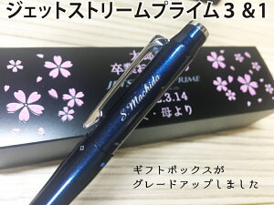 ジェットストリーム プライム 3＆1 新色登場 3ボール+シャープ　最高級 勝負ペン お祝い ギフト 景品 就職 クリスマス プレゼント 合格 就職 卒業 父の日 母の日 コンペ 誕生日