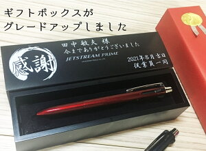 ボールペン 名入れ 彫刻 最高峰☆ ジェットストリーム プライム ギフトボックス 記念品 プレゼント 卒業祝い 就職祝い 合格祝い 誕生日 昇格 入学 還暦 クリスマス 父の日 母の日 退官記念 退職 ギフトメッセージ バレンタイン