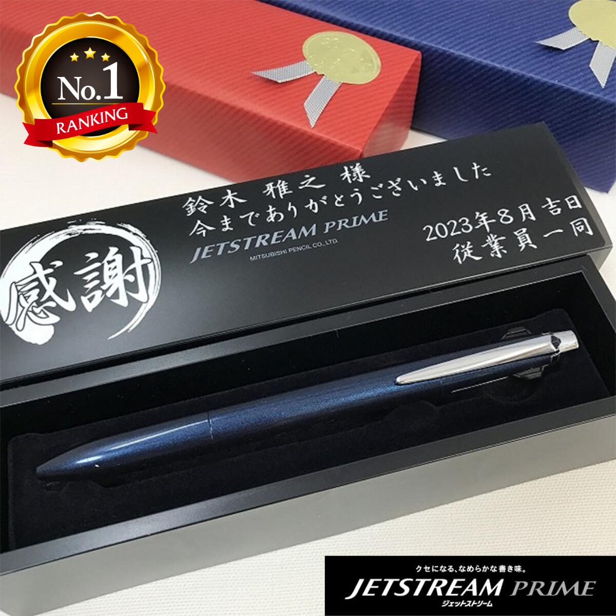 ジェットストリーム プライム 名入れ ボールペン 彫刻名入れ 最高峰 メッセージ 記念品 2色+シャープ 3色ボールペン 高級 ギフト プレゼント 卒業 就職 合格 誕生日 昇格 入学 還暦 クリスマス 退官記念 退職 メッセージ プレゼント お祝い 彫刻 転勤 祝 消えない名入れ 祝い
