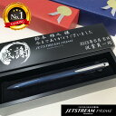 ジェットストリーム プライム 名入れ ボールペン 彫刻名入れ 最高峰 メッセージ 記念品 2色+シャープ 3色ボールペン 高級 ギフト プレゼント 卒業 就職 合格 誕生日 昇格 入学 還暦 クリスマス 退官記念 退職 メッセージ プレゼント お祝い 彫刻 転勤 祝 消えない名入れ 祝い