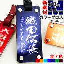 【月間優良ショップ】ゴルフ ネームプレート 名入れ ネームタグ 高級 90×40mm グロス カラー ミラー 新素材 目立つ 鏡面文字 ギフトボックス キャディ...