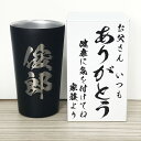 名入れ ステンレス サーモ タンブラー 420ml ギフトボックス 記念品 喜ばれる 喜ぶ 敬老の日