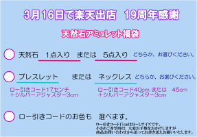 アミュレット福袋