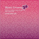 【入浴剤】ミスティックゼラニウム　アロマバスソルト 40g 10枚入り