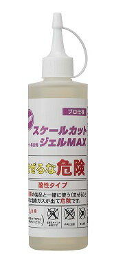 スケールカットジェルMAX　250ml