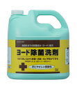 ヨード除菌洗剤　5L（専用詰替え容器1本付き）