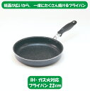 【IH・ガス火対応】底が広〜いフライパン2 22cm ナンセンジャパンIH対応 ガス火 直火 フライパン 片手 大容量 ふっ素加工 たくさん 広い フッ素樹脂...
