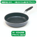 【IH・ガス火対応】底が広〜いフライパン2 26cm ナンセンジャパンIH対応 ガス火 直火 フライパン 片手 大容量 ふっ素加工 たくさん 広い フッ素樹脂...