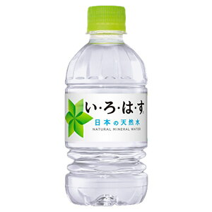 【ケース販売】【送料無料】【代金引換不可】い・ろ・は・す 340ml PET×24本コカ・コーラボトラーズジャパンお水 水 清涼飲料水 ミネラル 熱中症防止 熱中症対策 水分補給ケース売り 箱売り まとめ買い休憩 ミニサイズ ミニ リラックス