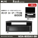 【朝日木材加工】コーナーTV台 幅79cm NOA-800AV-BK【薄型TV 32V型まで対応 ローボード TVボード テレビ台 コーナーボード】