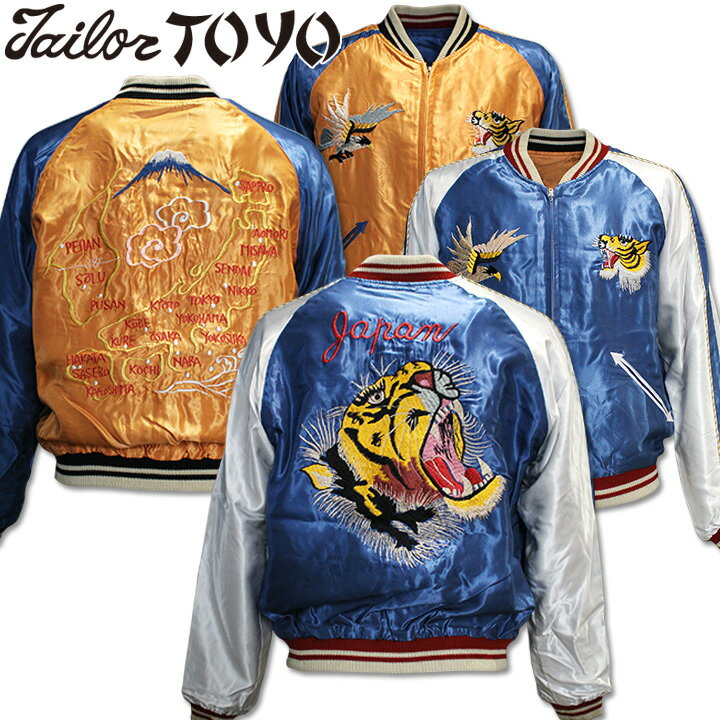 楽天市場】スカジャン 東洋 ブルーの通販