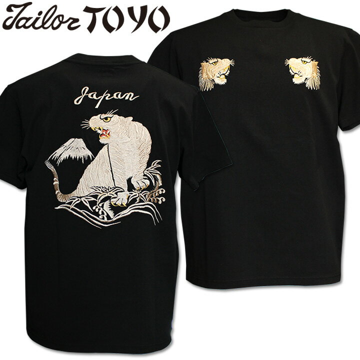 Rakuten - [2026SS新作!]TAILOR TOYO（テーラー東洋）スカTシャツ S/SLEEVE SUKA T-SHIRT EMBROIDERED『TIGER』TT79743-119 Black