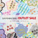 アウトレットSALE カタチの名札『お花』フルネーム 名前ワッペン 名前シール