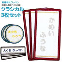 刺繍名札ワッペン 『クラシカル』お得な3枚セットメール便 名前 名前付け 日本製 刺繍 ひらがな 漢字 ローマ字 数字 オーダー オリジナル 名前シール 入園 ...