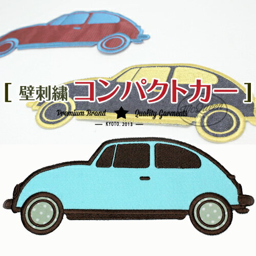 乐天商城 - 刺繍のウォールステッカー【壁刺繍】「クラシックカー コンパクトカー」[PA][SIP1]