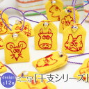 【ミニサイズ】ミニ守イラスト『干支シリーズ』ミニ 財布 携帯 電話 ストラップ パワー お守り 祈願 幸運 幸せ 目印 干支 年始