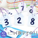 【ミニサイズ】ミニ守『数字 その1』ミニ 財布 携帯 電話 ストラップ パワー 目印 成就 お守り 祈願 想い 幸運 幸せ 通園 通学 イニシャル お揃い 数字...